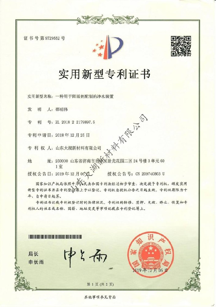 實(shí)用新型專利證書