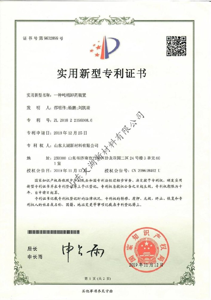 實(shí)用新型專利證書